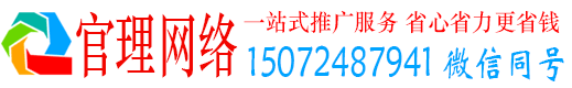 徐水官理网络推广竞价